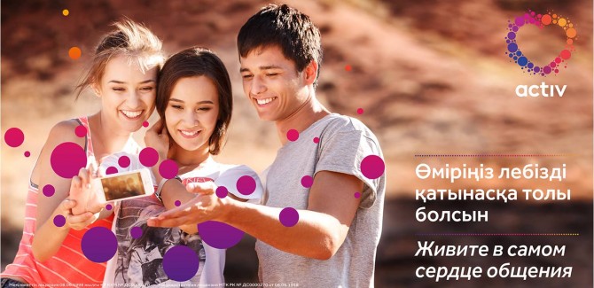 Activ. Живи в общении